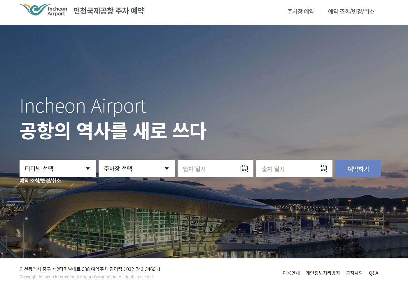 인천공항-주차장-예약하기-이미지