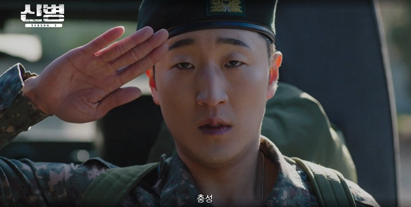 신병3 출연진 총정리
