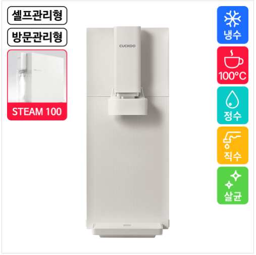 STEAM 100 바리스타 정수기 CP-ABSC100GW