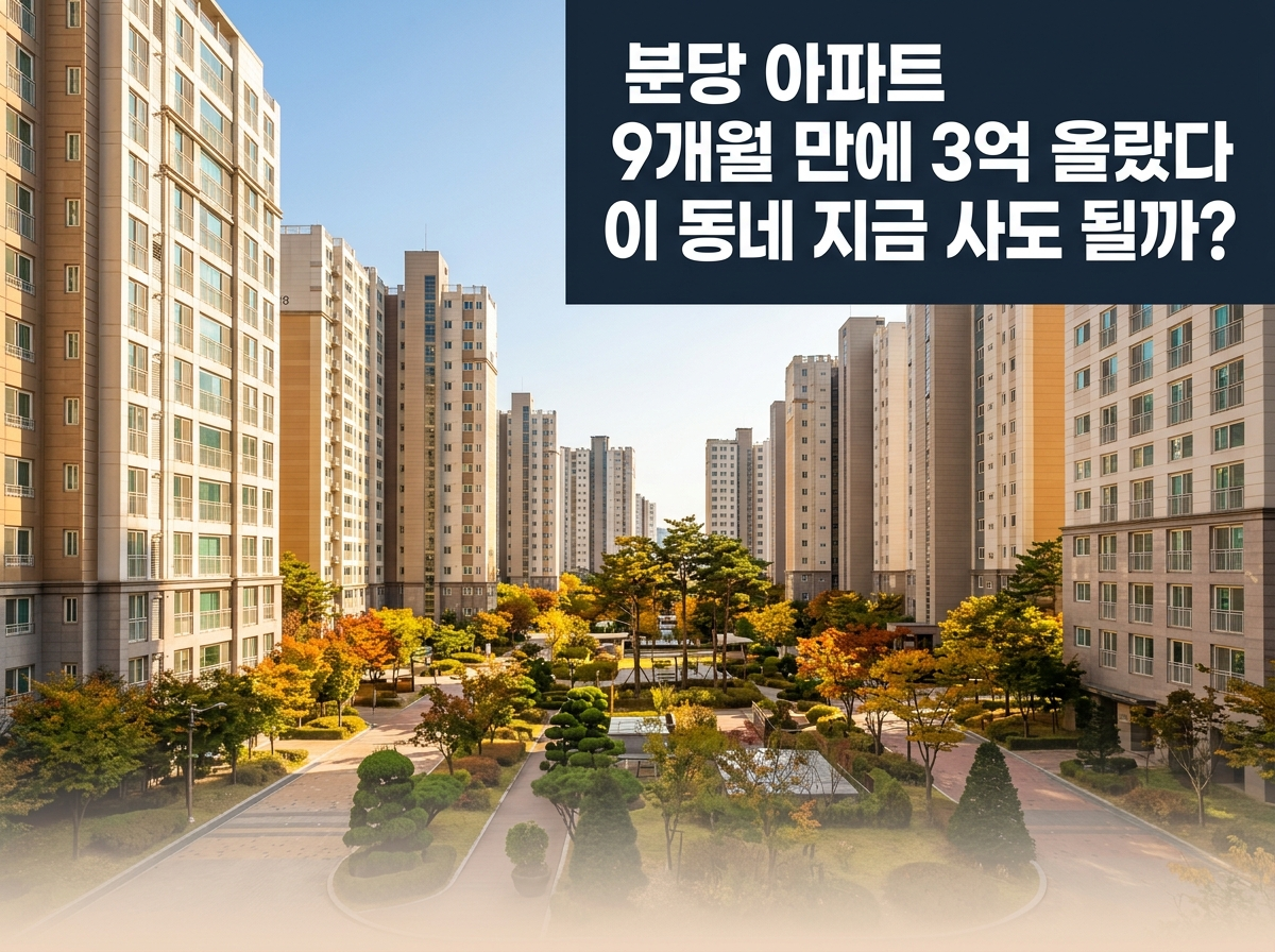 경기도 과학고 수혜 아파트 시세 상승