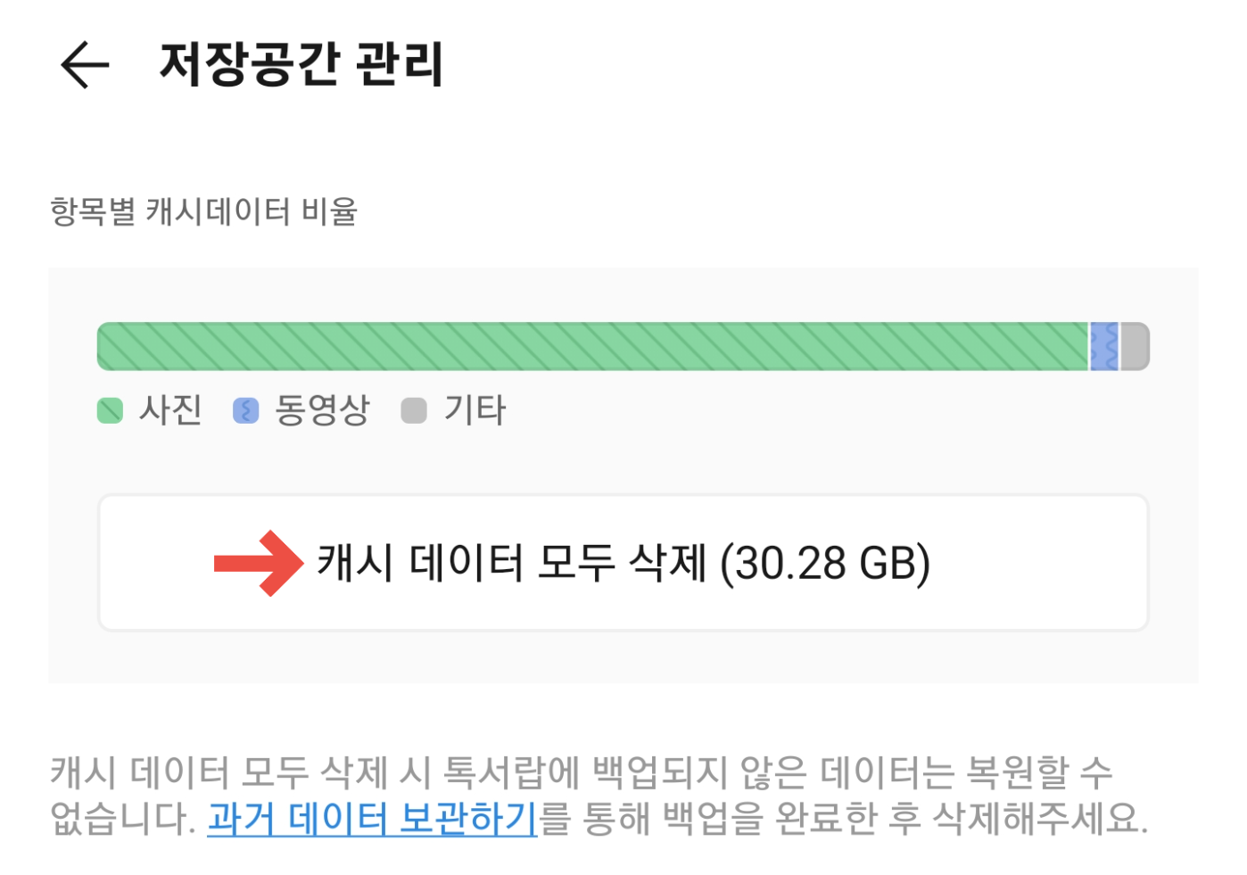카카오톡 버벅일 때 캐시 삭제 방법5