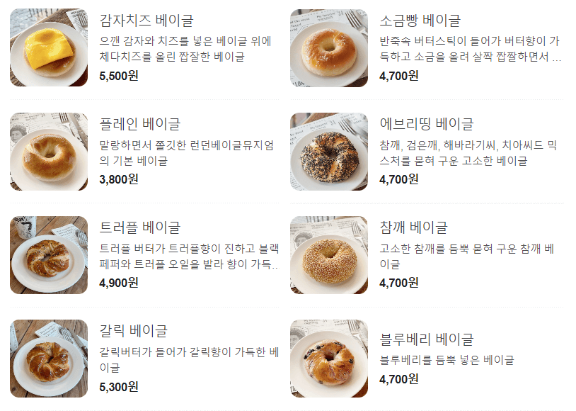 베이글메뉴