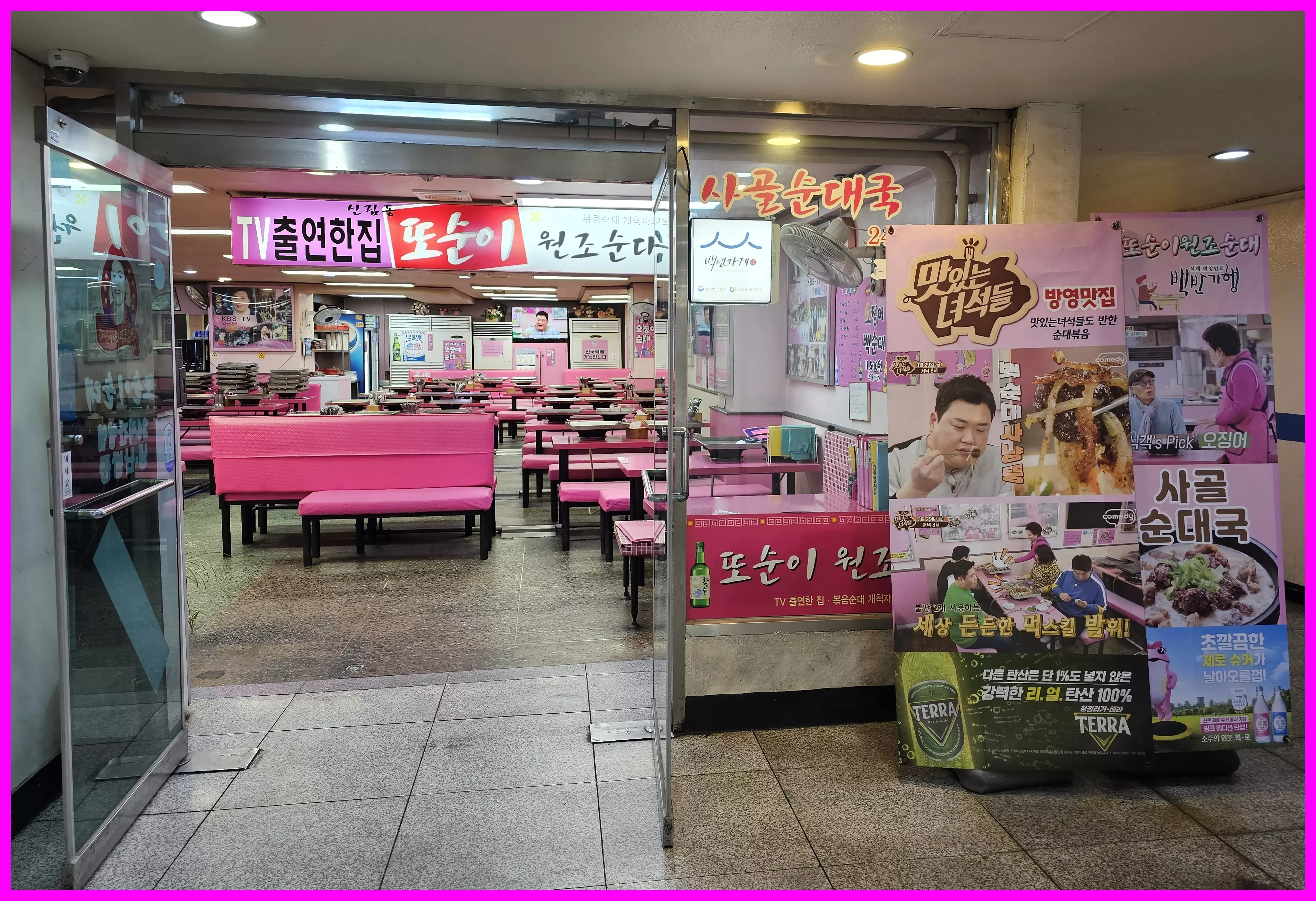또순이 원조순대 본점