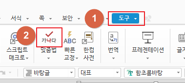 한글에서 맞춤법 검사 하는 방법