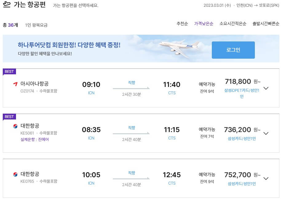 하나투어2