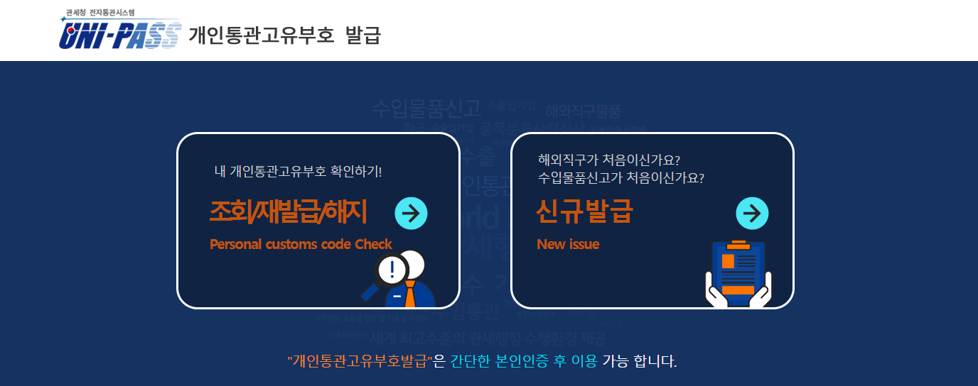 통관번호 재발급