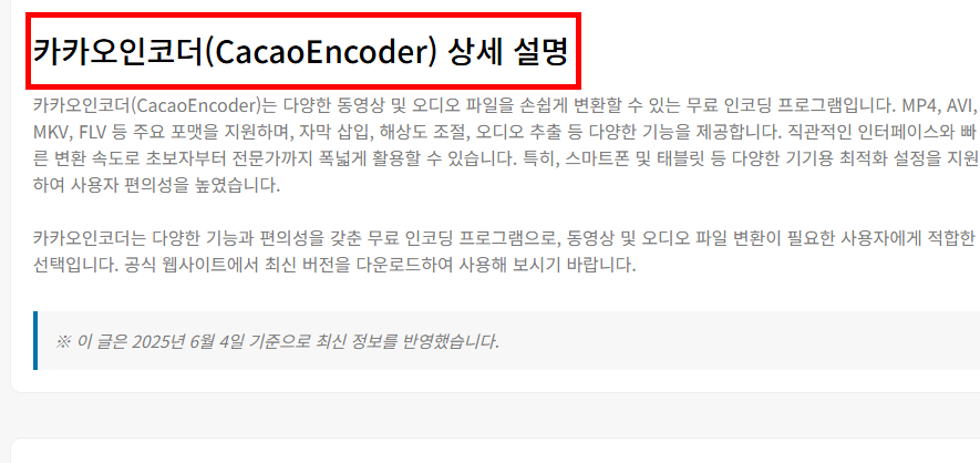 카카오 인코더 pc다운로드 홈페이지