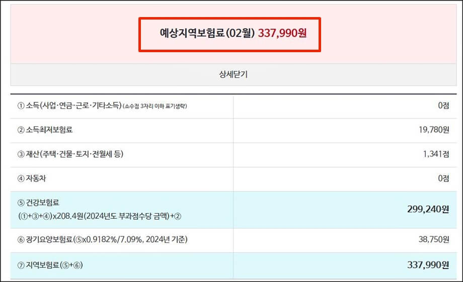 지역보험료 모의계산 결과