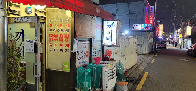 용산 남영동 포장마차 '까치네'