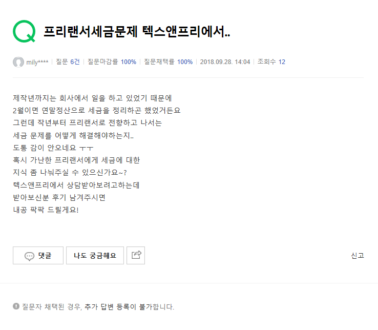 스타트업 세금 혜택 방법 텍스앤프리