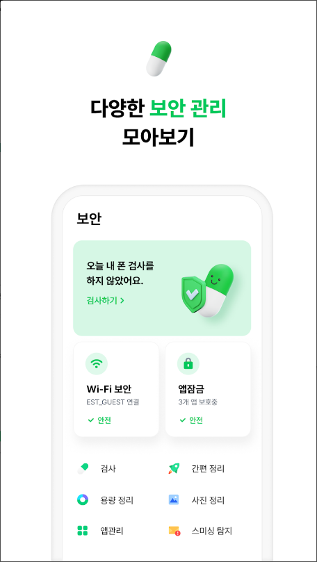 알약M, 스마트폰의 모든 처방/보안/폰케어/쇼핑