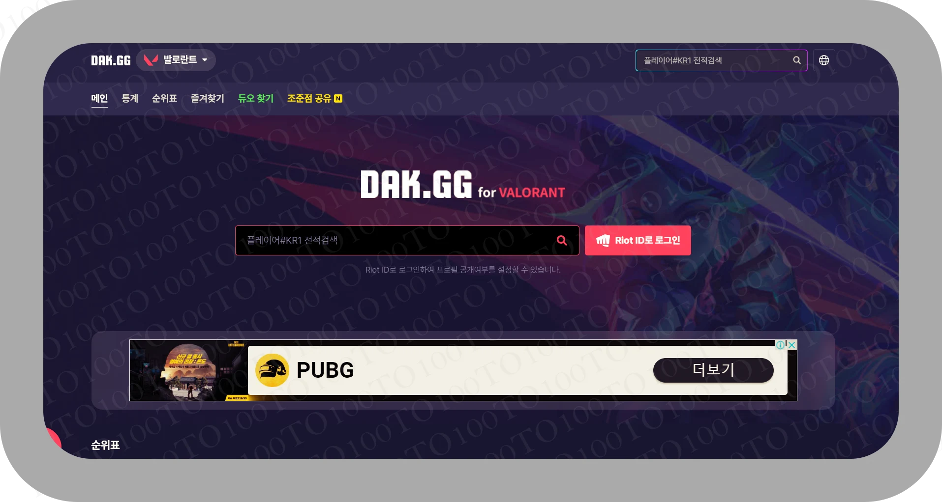 발로란트 전적검색 사이트 추천 닥지지