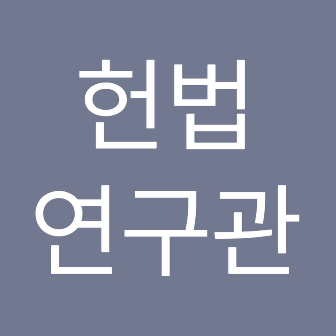 2025년-공무원-헌법연구관-봉급표