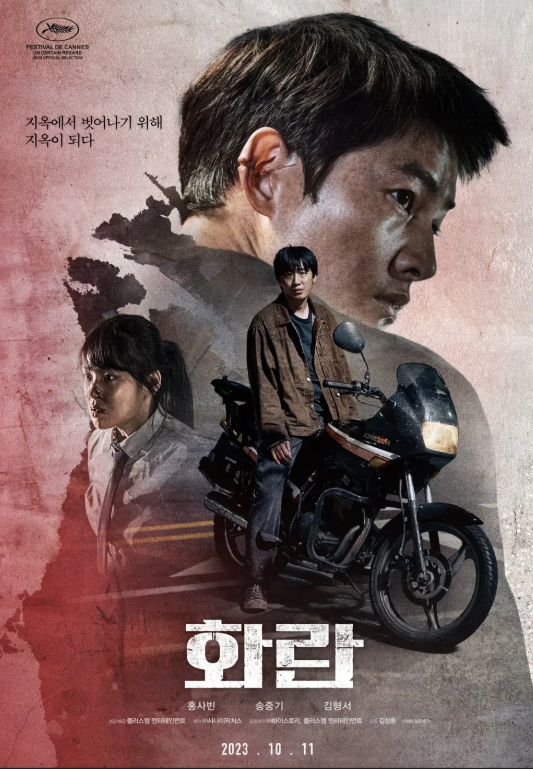 영화 화란 관련 사진