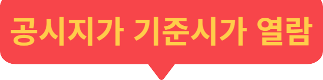 오피스텔 공시지가 시가표준액 기준시가 알아보기