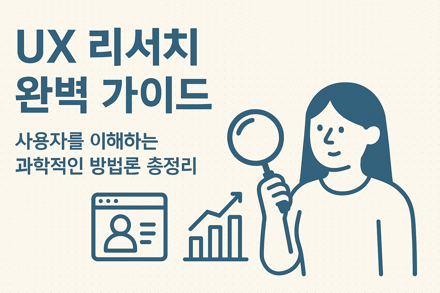 UX 리서치 사용자 조사 인사이트 도출 관련 이미지