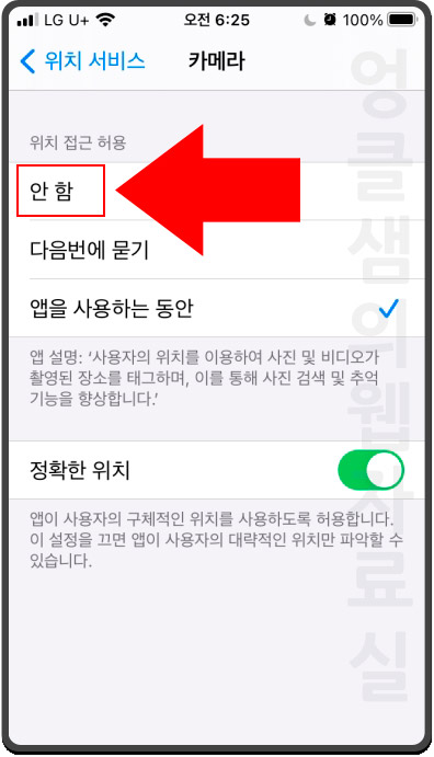 아이폰 카메라 위치 접근 허용