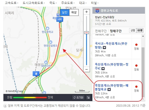 경부 고속도로 실시간 교통 상황