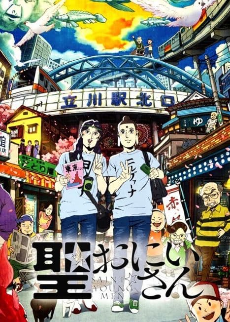 세인트 영맨의 두 주인공.