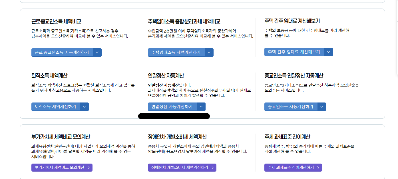 연말정산 자동계산