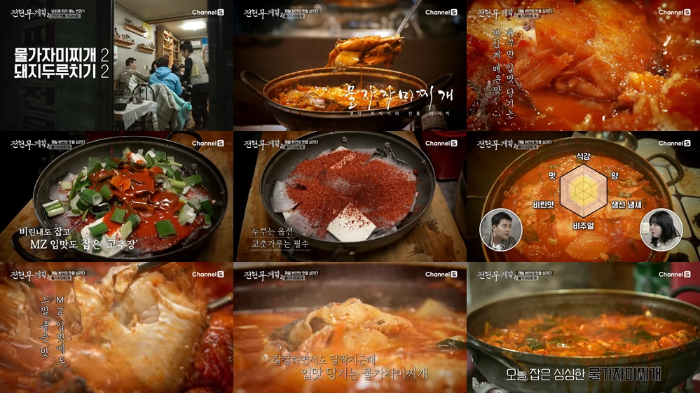 전현무계획2 영덕 맛집