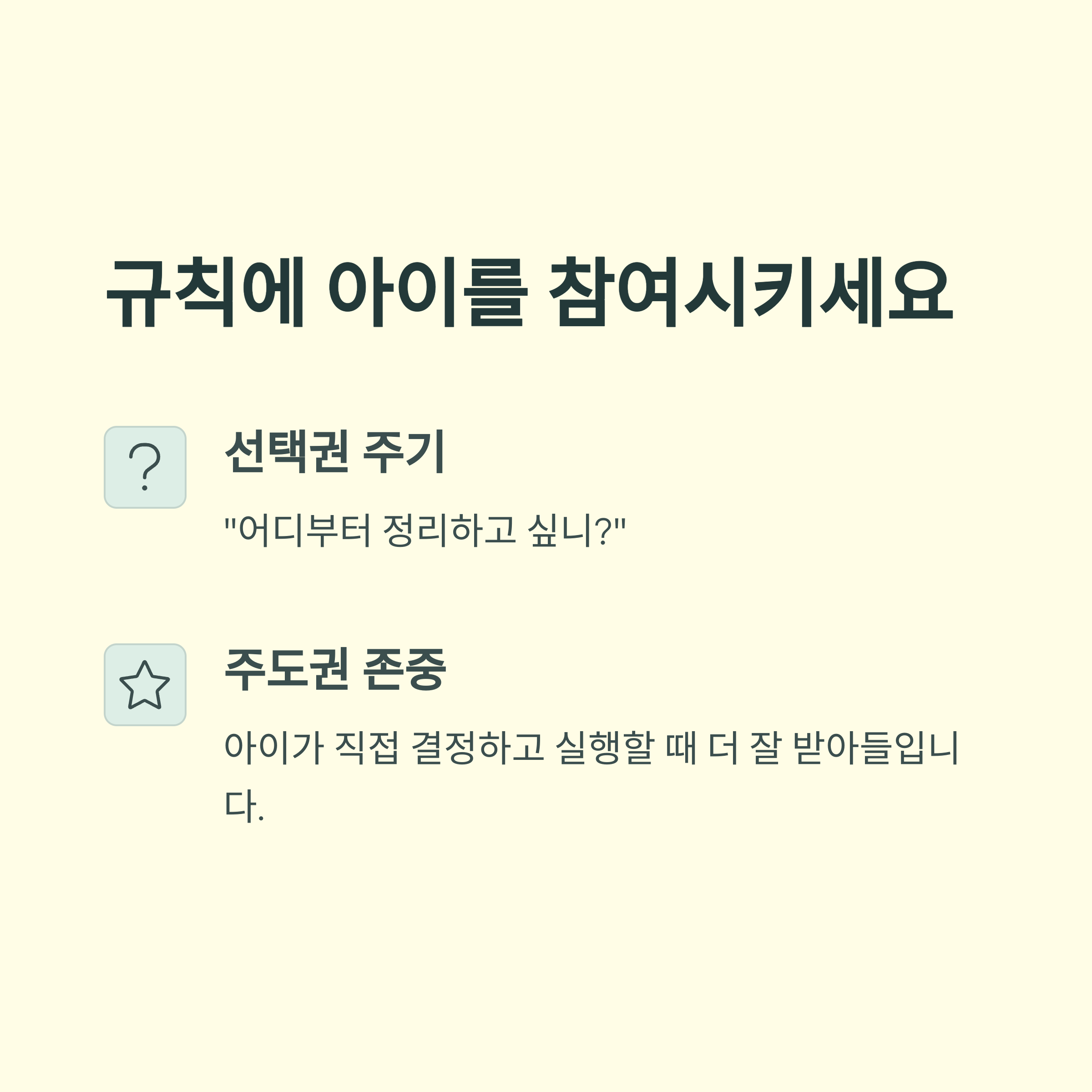육아 스트레스 &ndash; 규칙에 아이를 직접 참여시키기