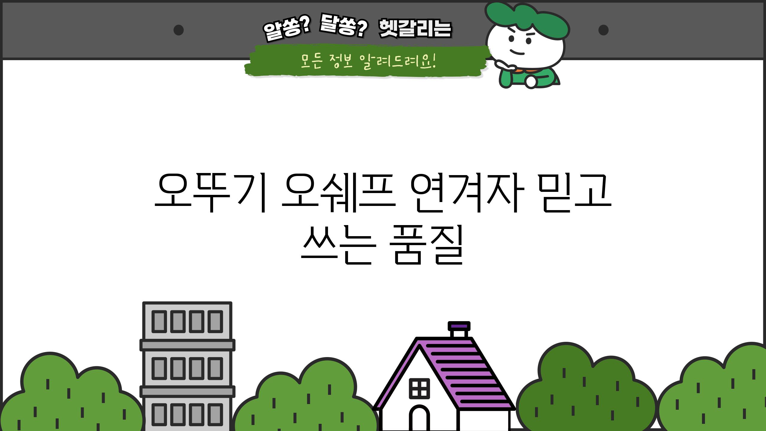 오뚜기 오쉐프 연겨자 믿고 쓰는 품질