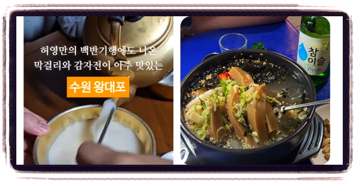 생생정보 할매밥됩니까 김치찌개 전 후기