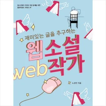 웹소설작가 되기 수입 이다래_19