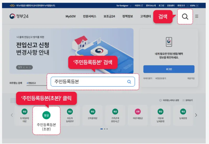 정부24 민원신청