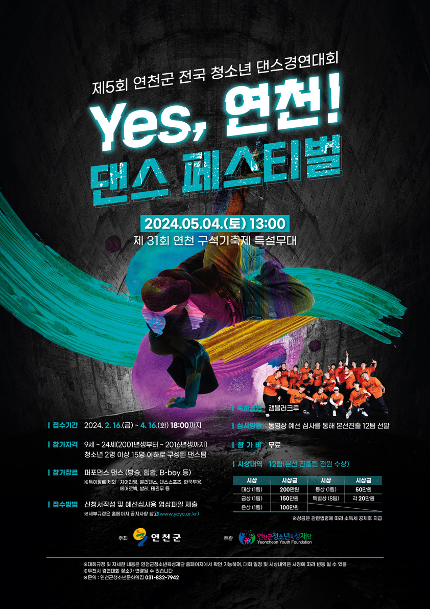 댄스페스티벌