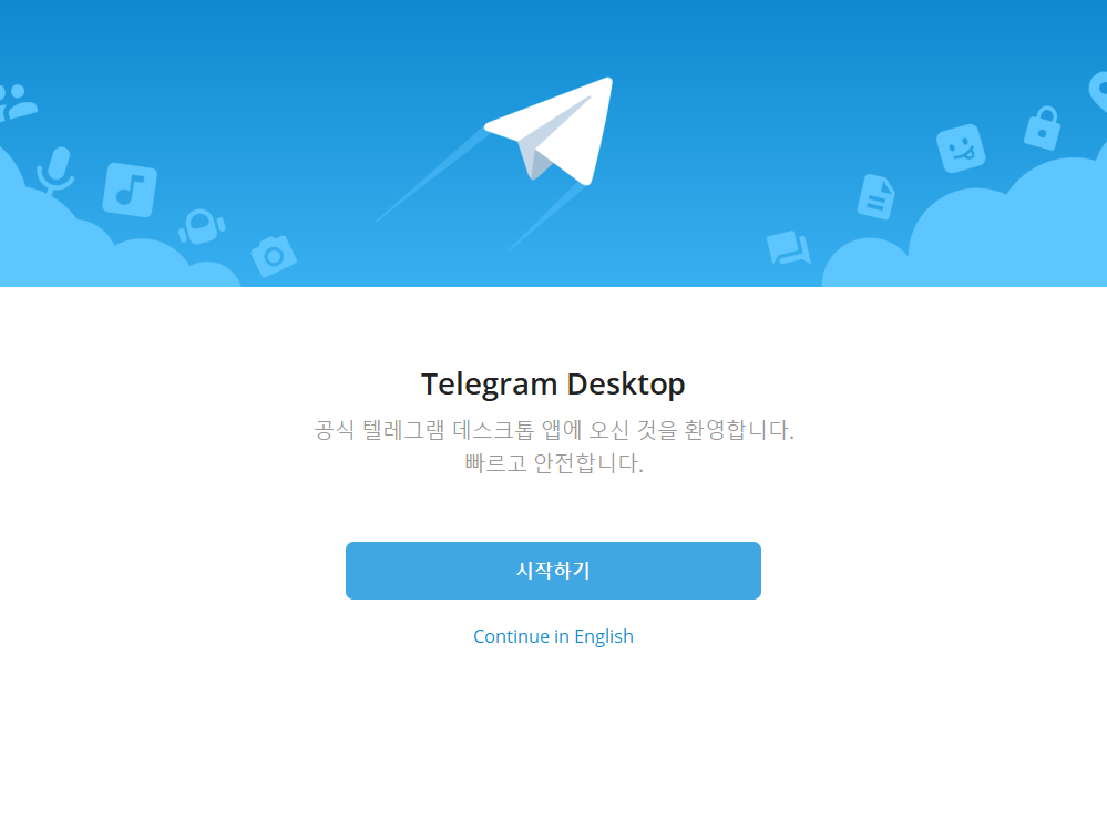 텔레그램 PC버전 다운로드