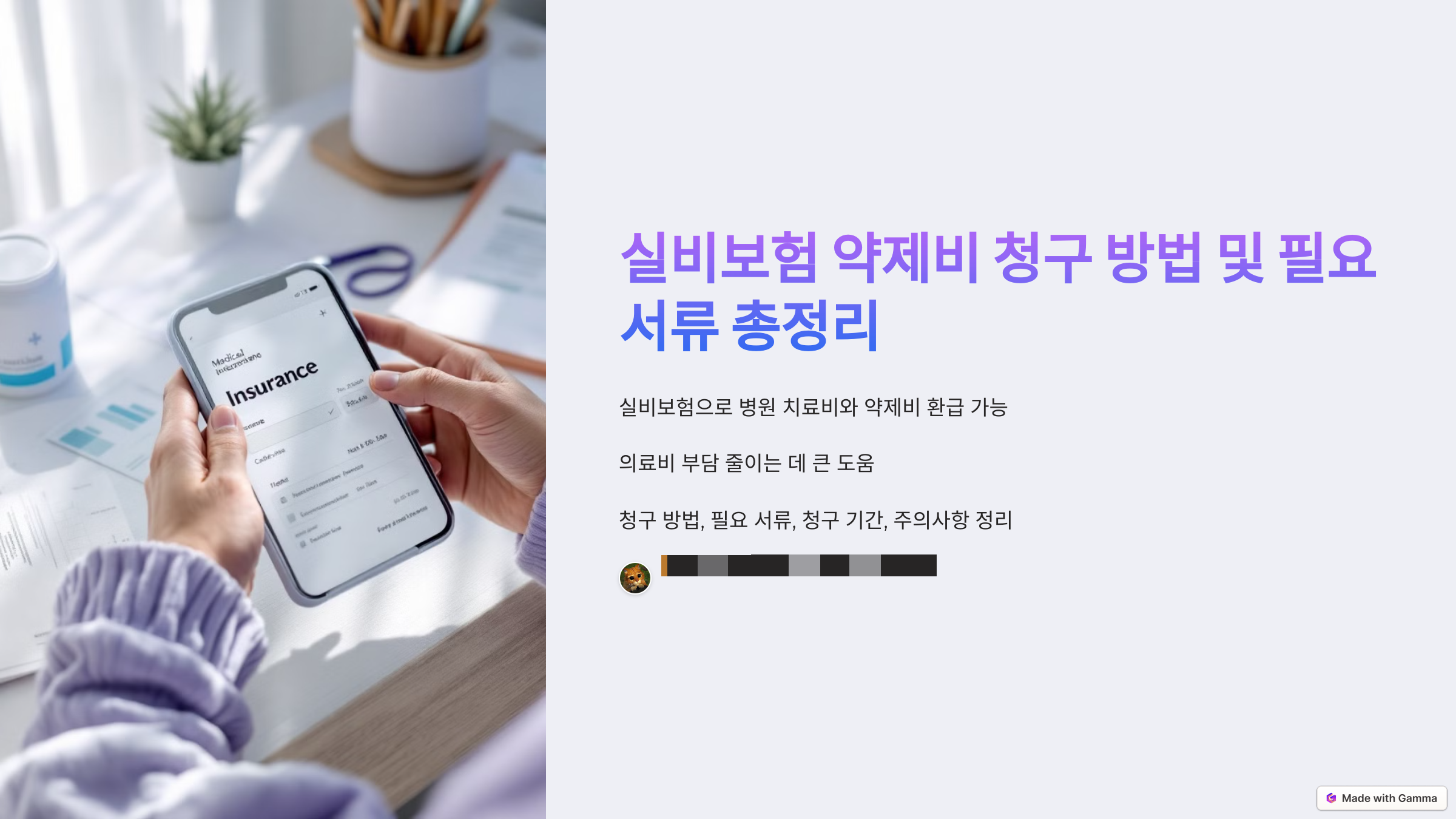 실비보험 약제비 청구 방법 및 필요 서류, 청구 기간 총정리