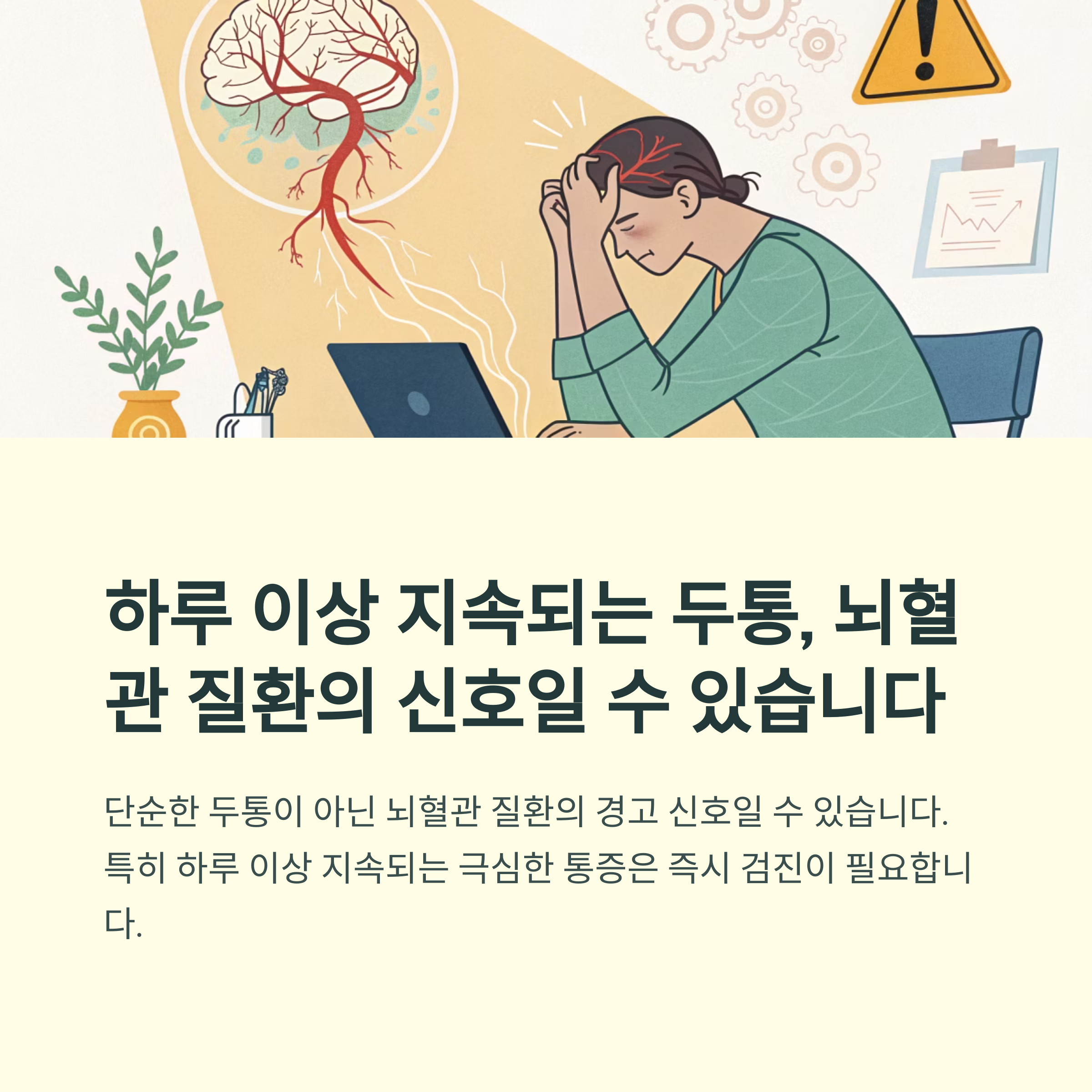 두통