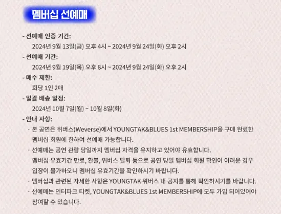 2024 영탁 단독 콘서트 할인 일정