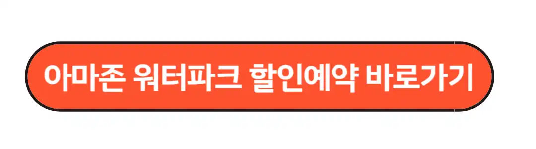 할인예약 바로가기