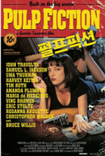 영화 '펄프 픽션' 포스터