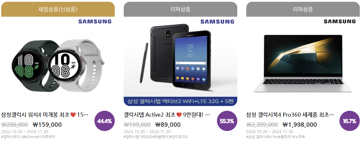코리아세일페스타-삼성전자-품목