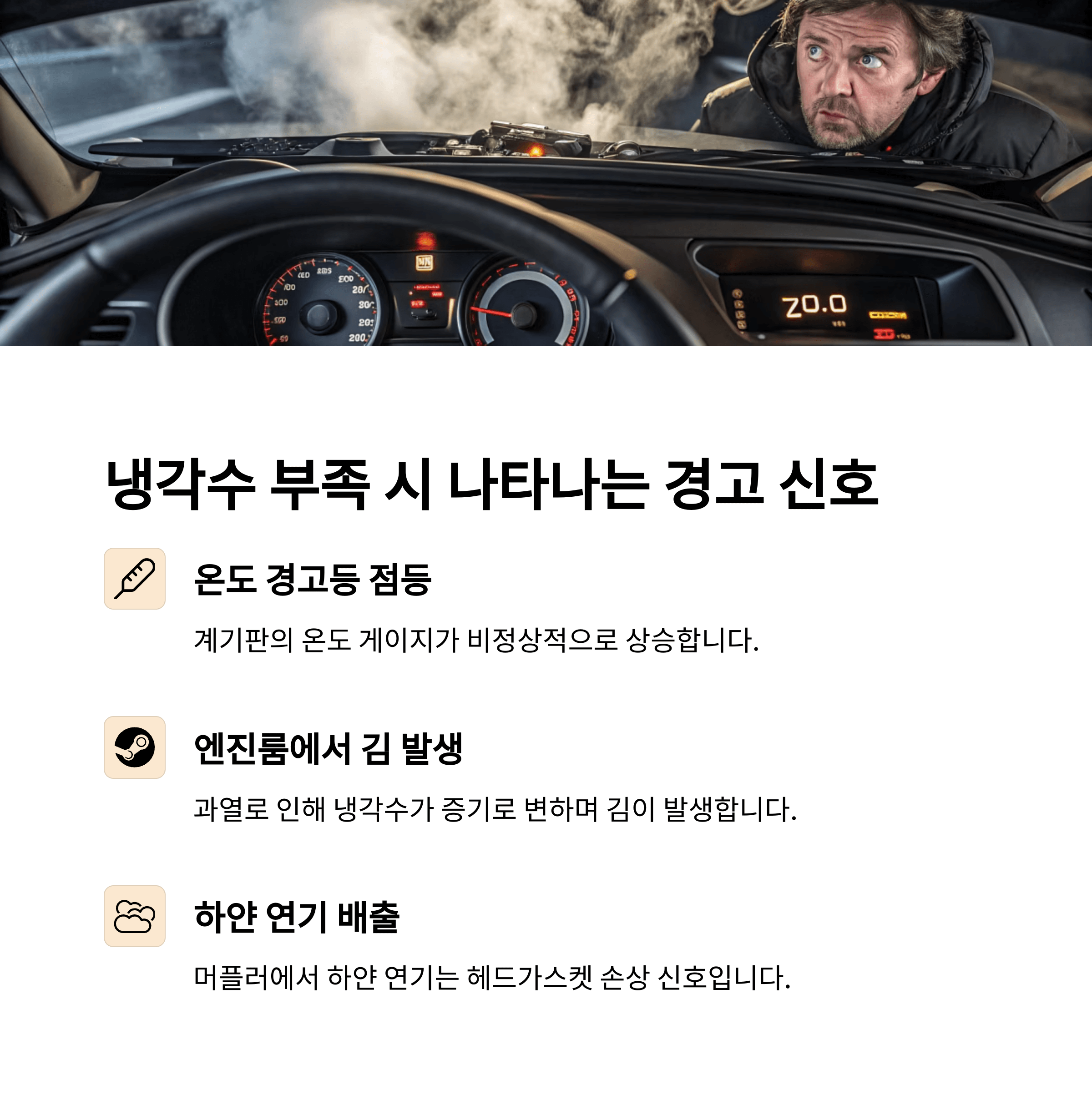 냉각수 부족시 경고 신호의 자동차 모습을 담은 이미지