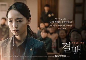 영화 결백 포스터