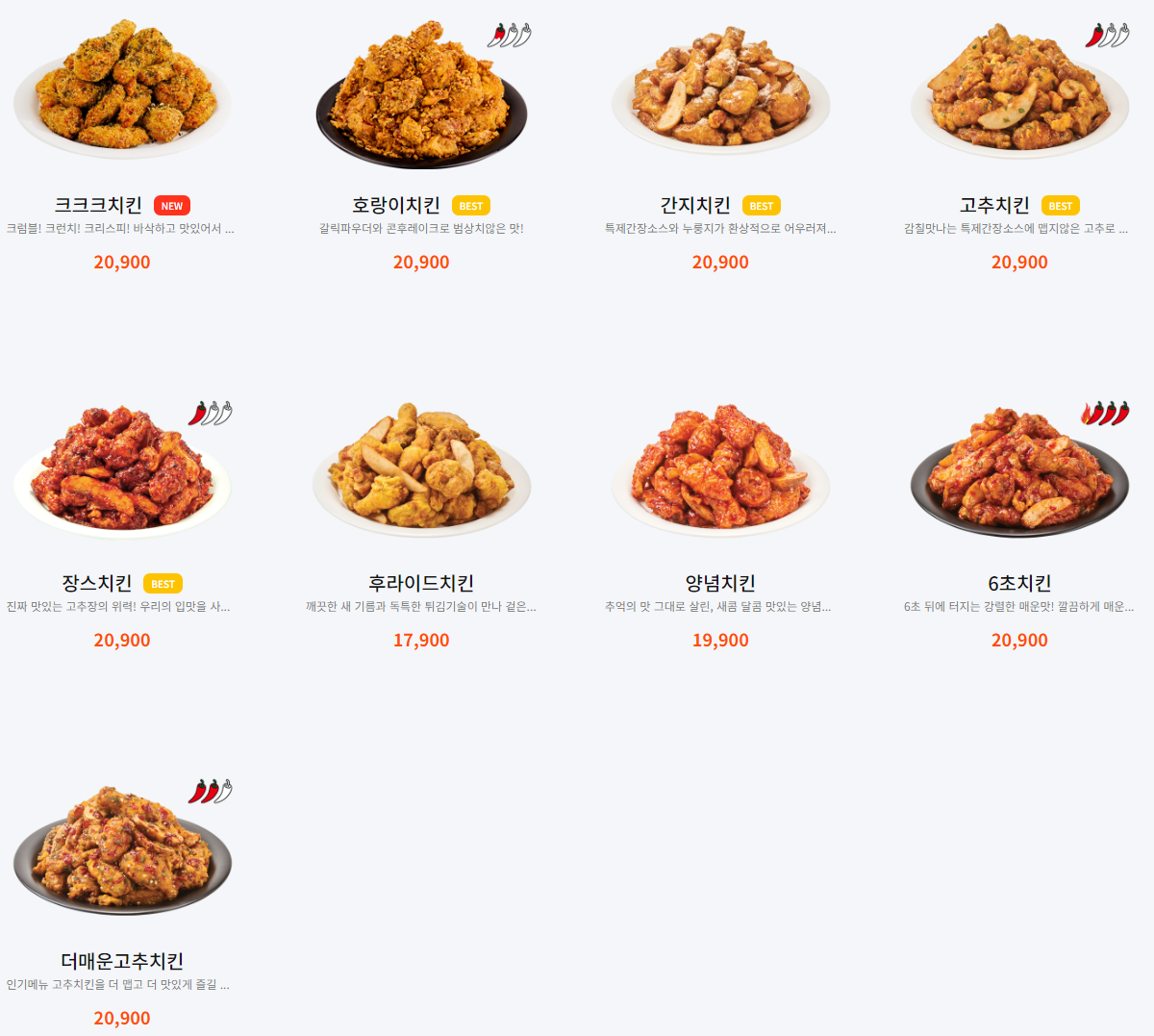60계 치킨 메뉴