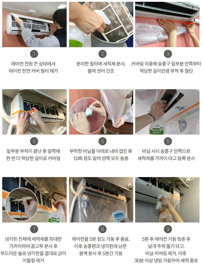 에어컨 친환경 청소세제