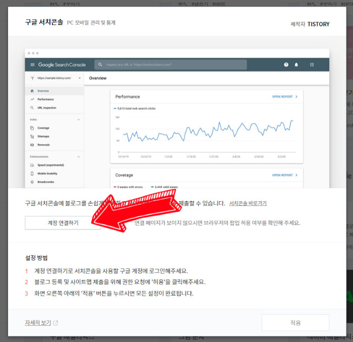 티스토리-블로그-구글-서치콘솔-등록