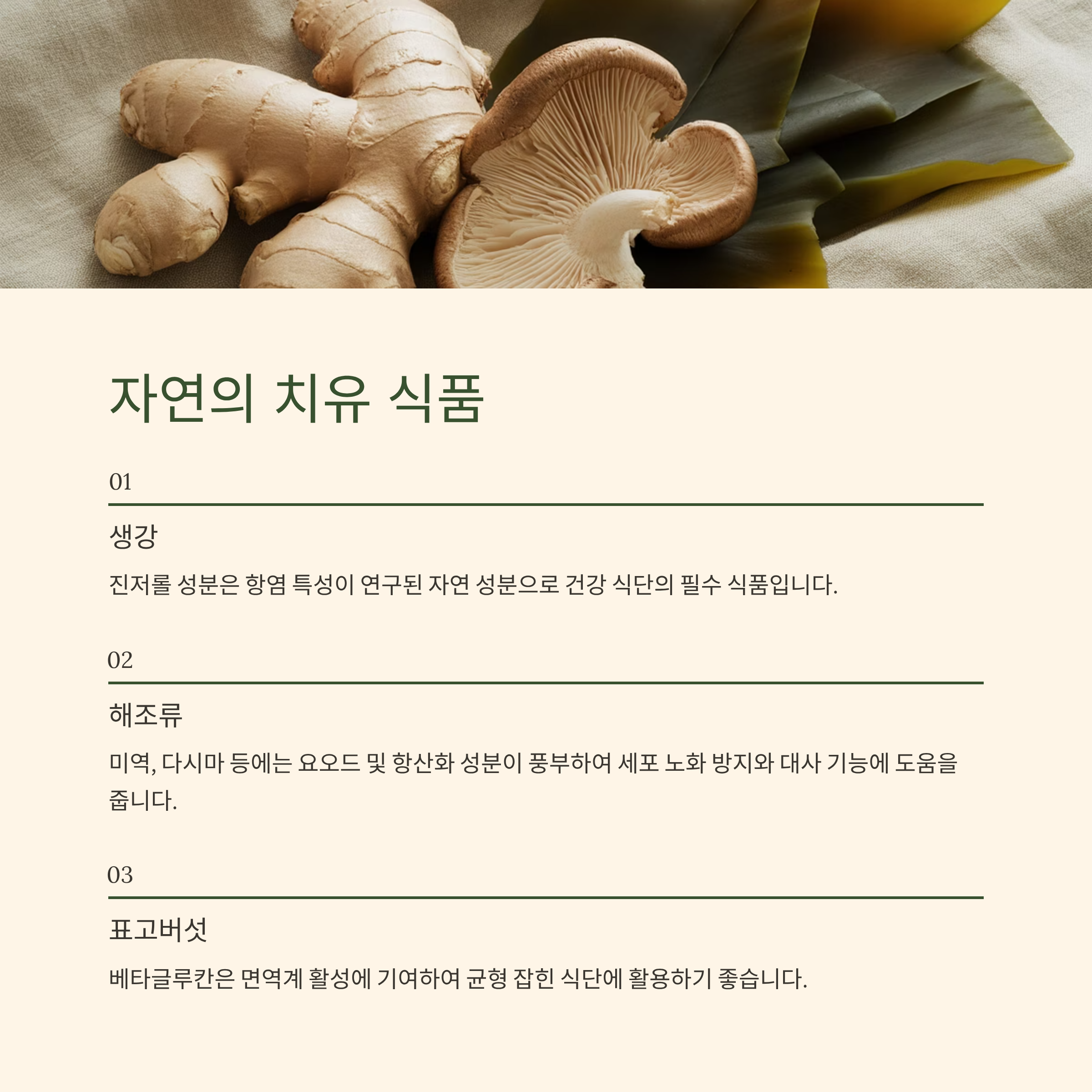 자연의 치유 식품