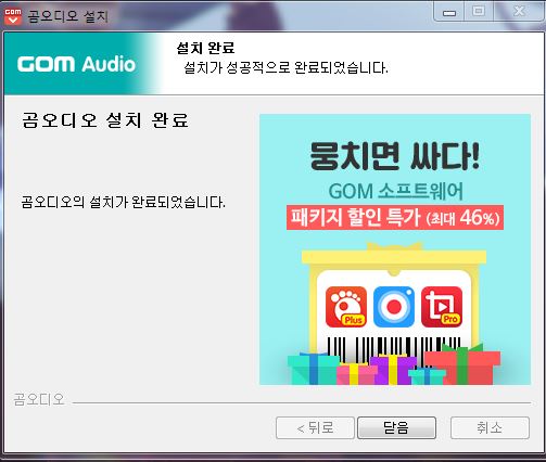 곰오디오 설치 방법