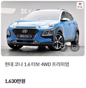 코나 중고차