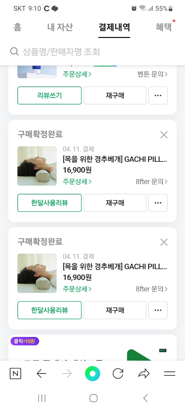 8fter 목을 위한 경추베개 같이베개 구매내역