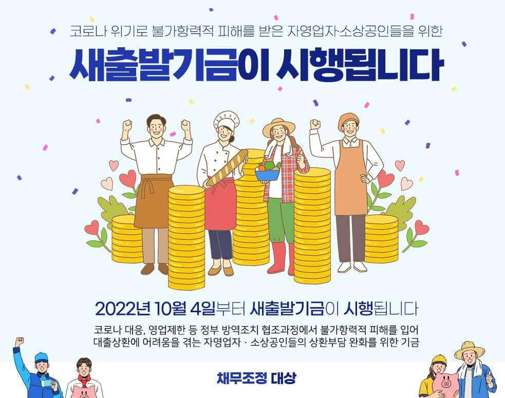 새출발기금 홈페이지 공지문