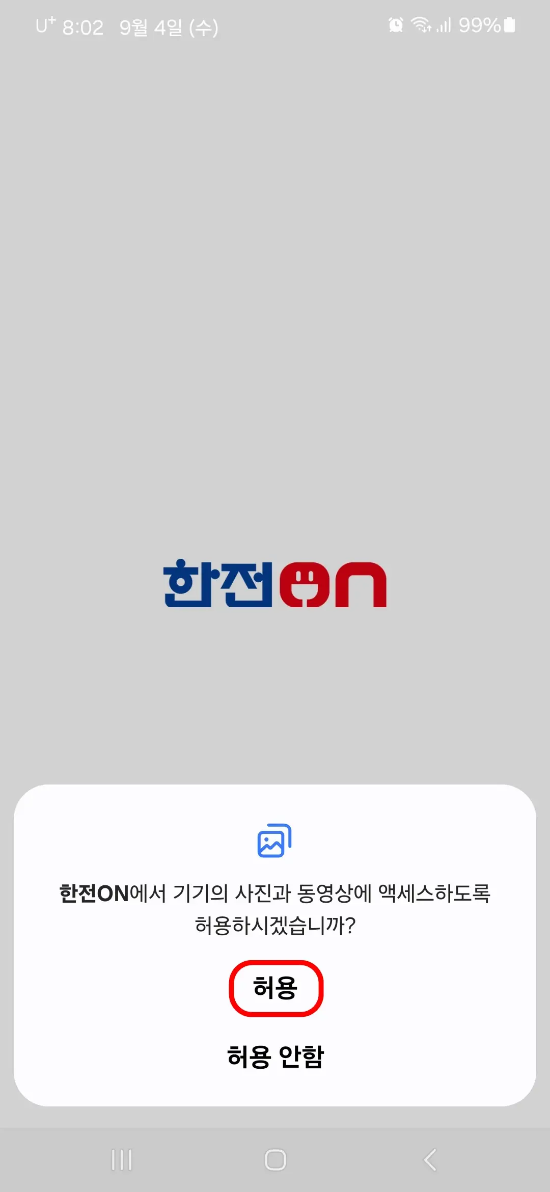 사진 동영상 액세스 허용