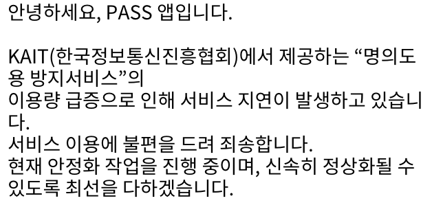 PASS 앱 공지사항